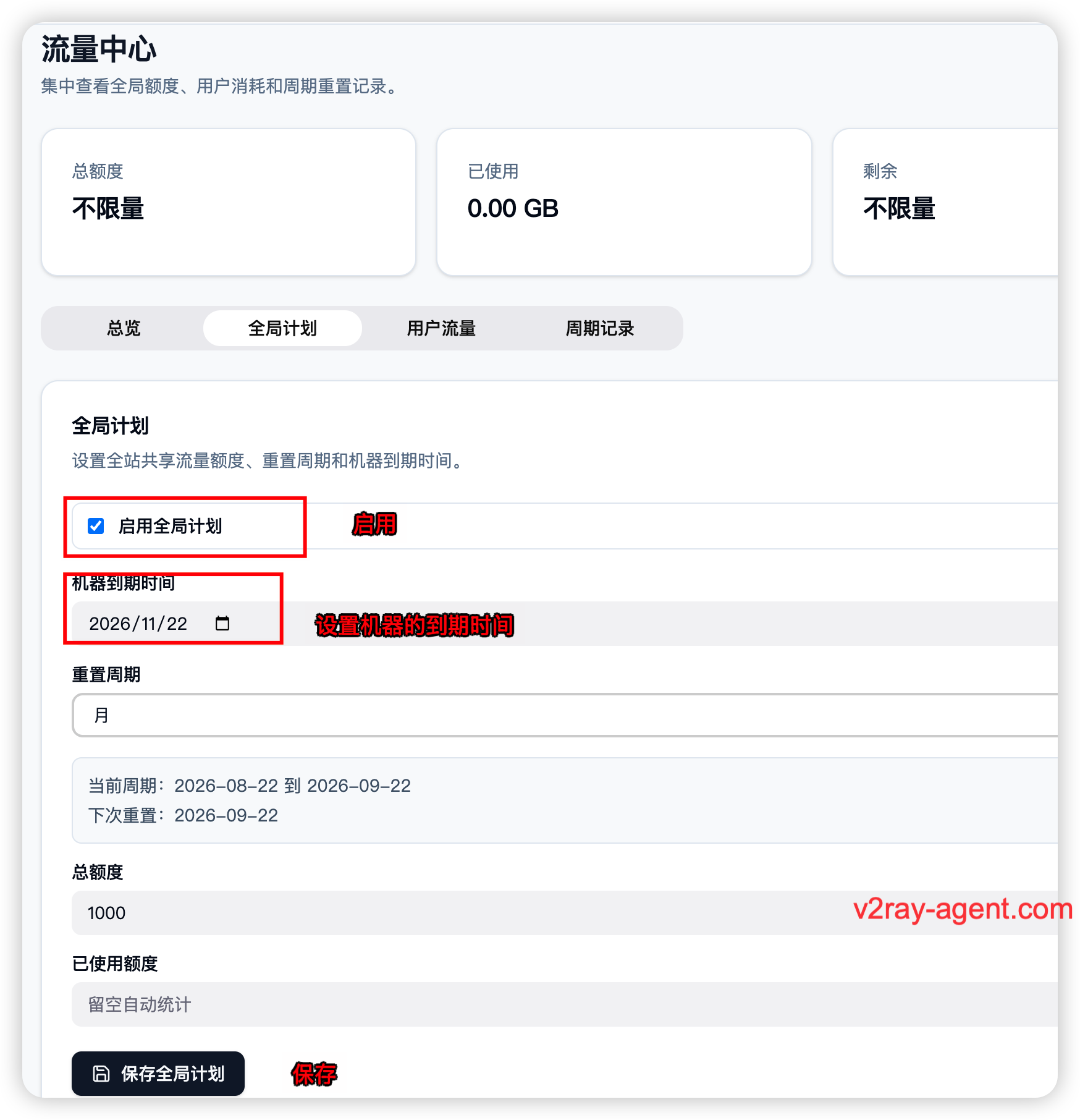 m-ui 设置流量.png